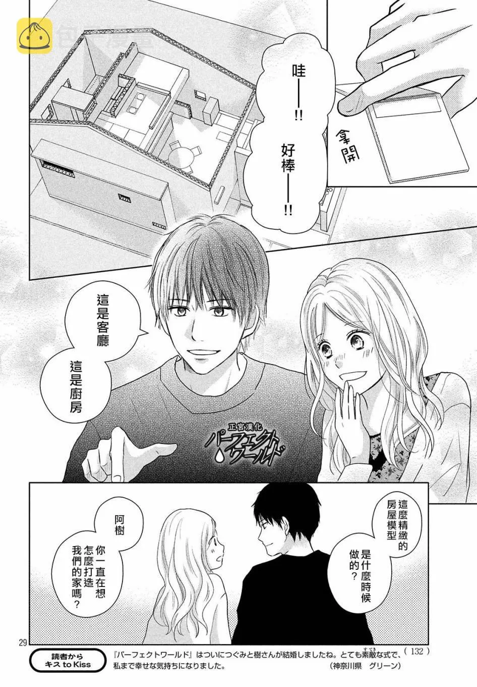 第47话 生命的涟漪 第30页