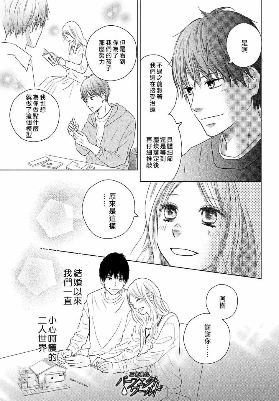 第47话 生命的涟漪 第31页