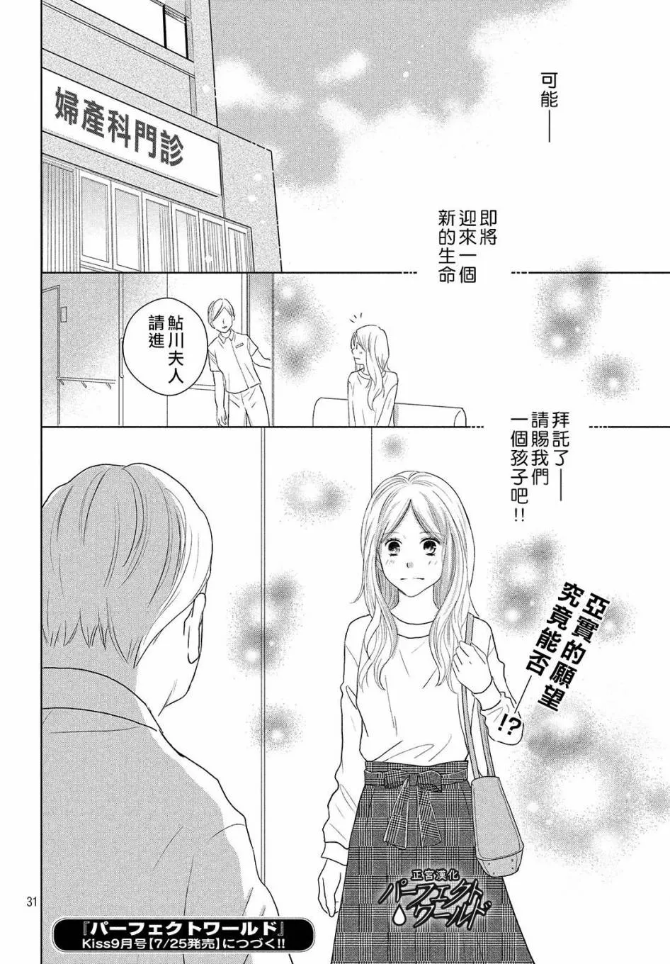 第47话 生命的涟漪 第32页