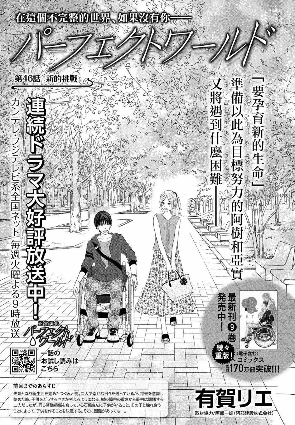 第46话 新的挑战 第2页