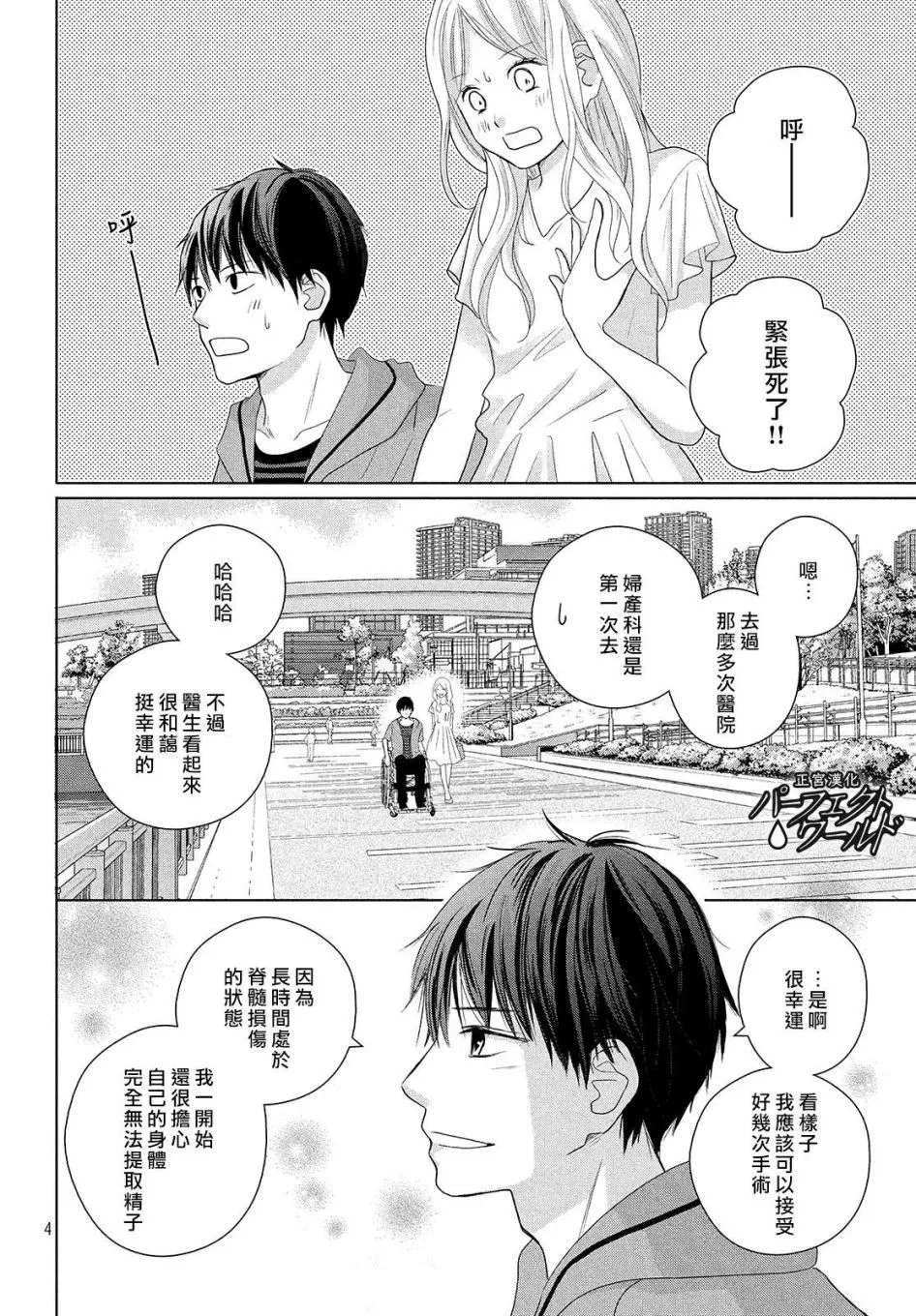 第46话 新的挑战 第5页