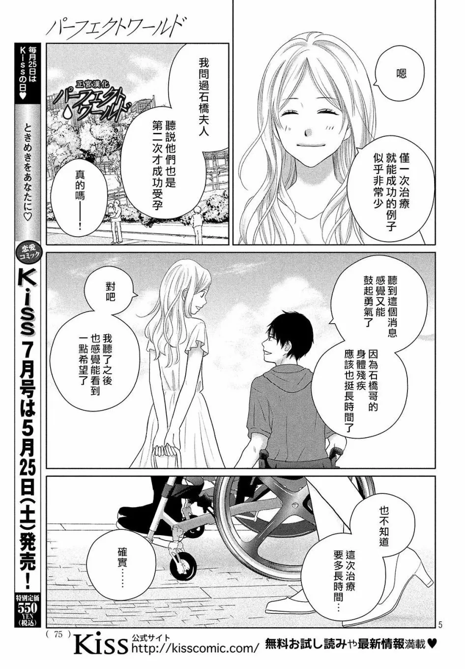 第46话 新的挑战 第6页