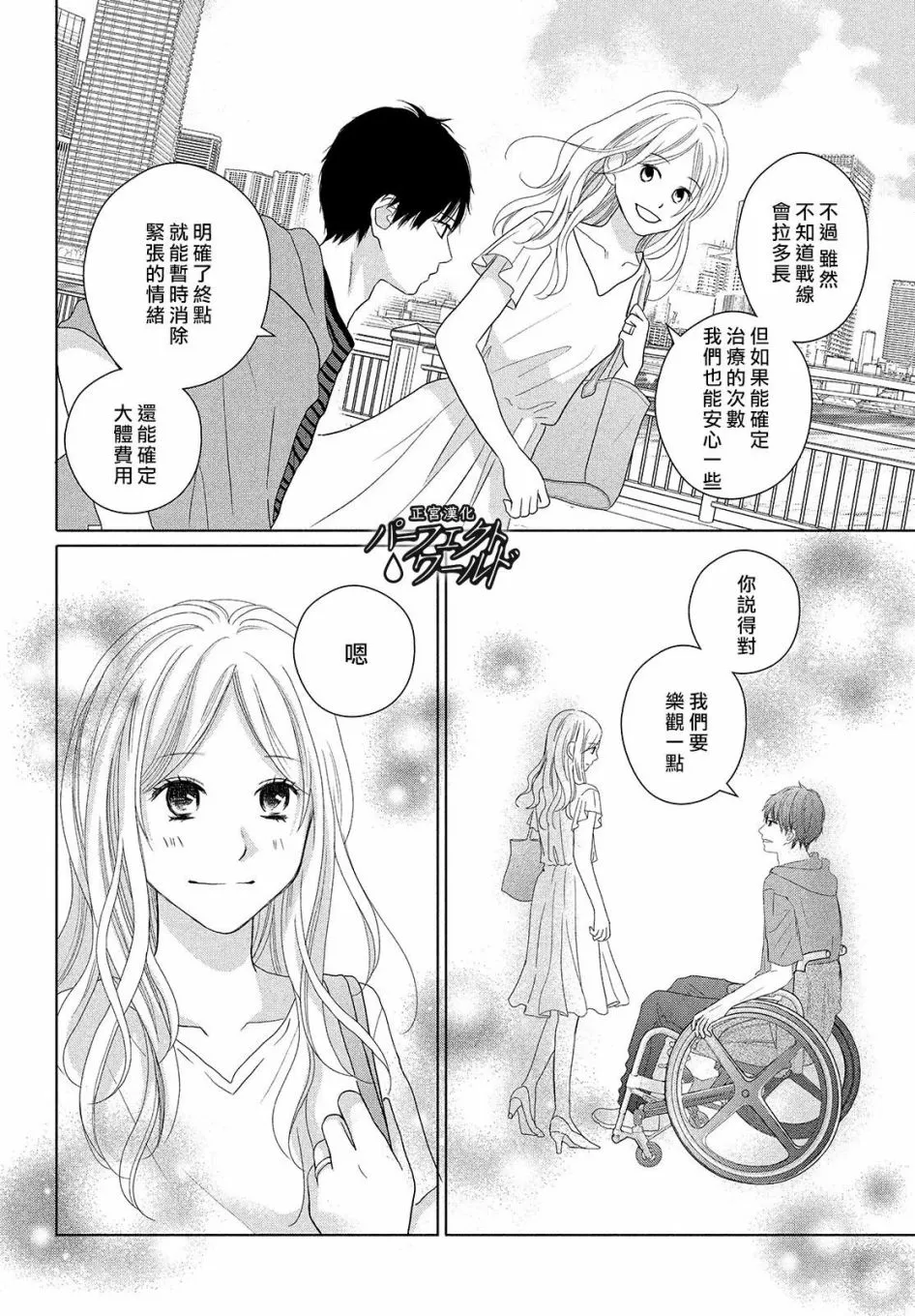 第46话 新的挑战 第7页