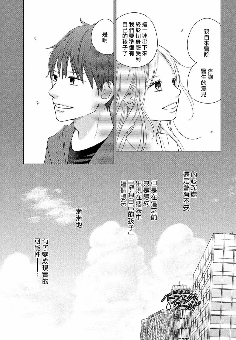第46话 新的挑战 第8页
