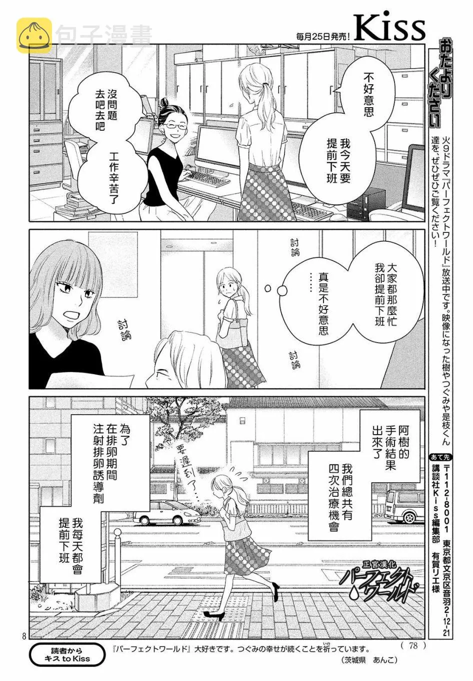 第46话 新的挑战 第9页