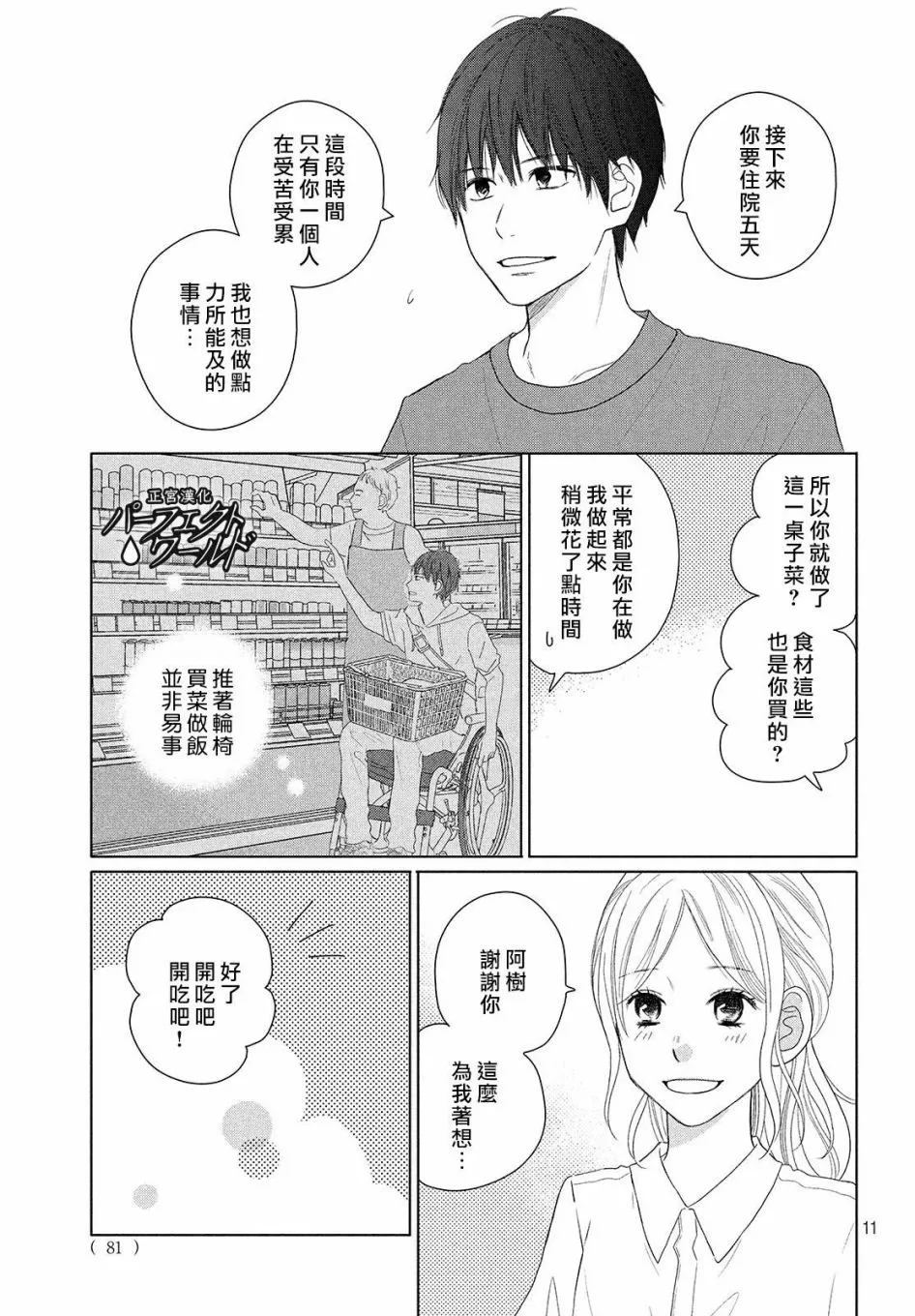 第46话 新的挑战 第12页
