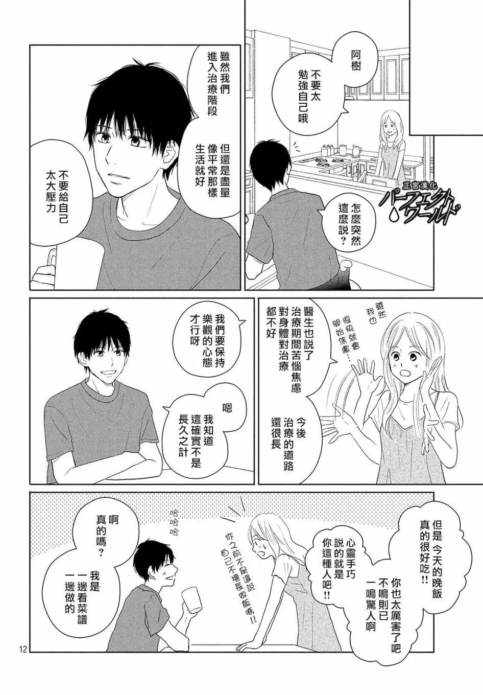 第46话 新的挑战 第13页
