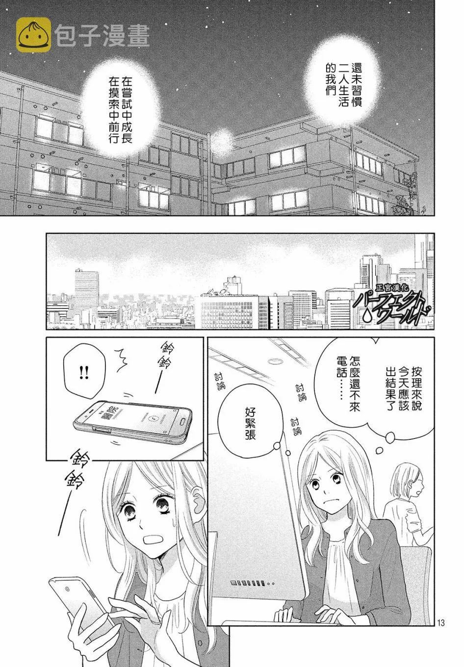 第46话 新的挑战 第14页