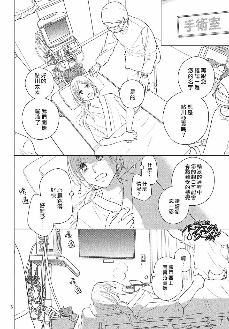 第46话 新的挑战 第17页