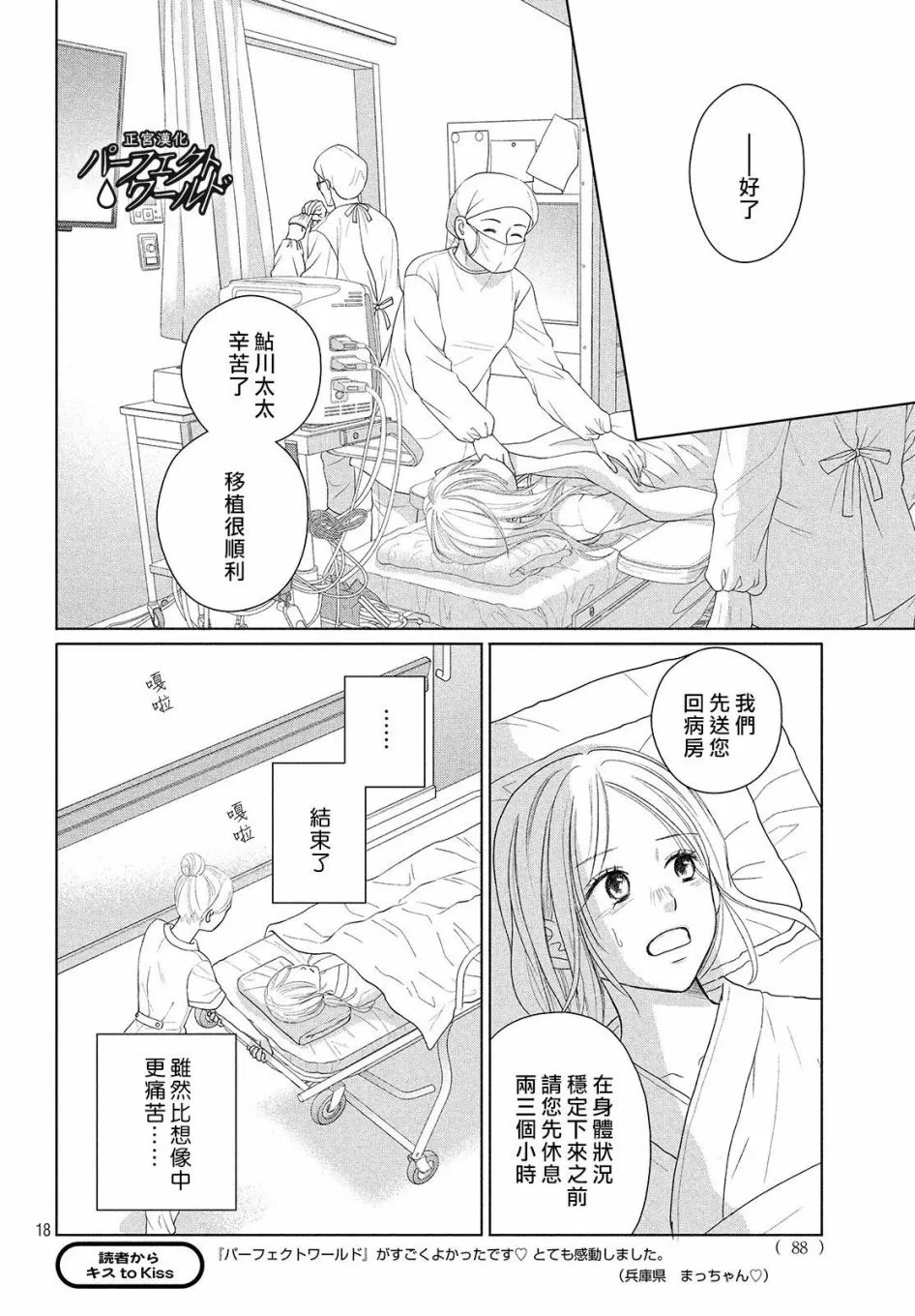 第46话 新的挑战 第19页