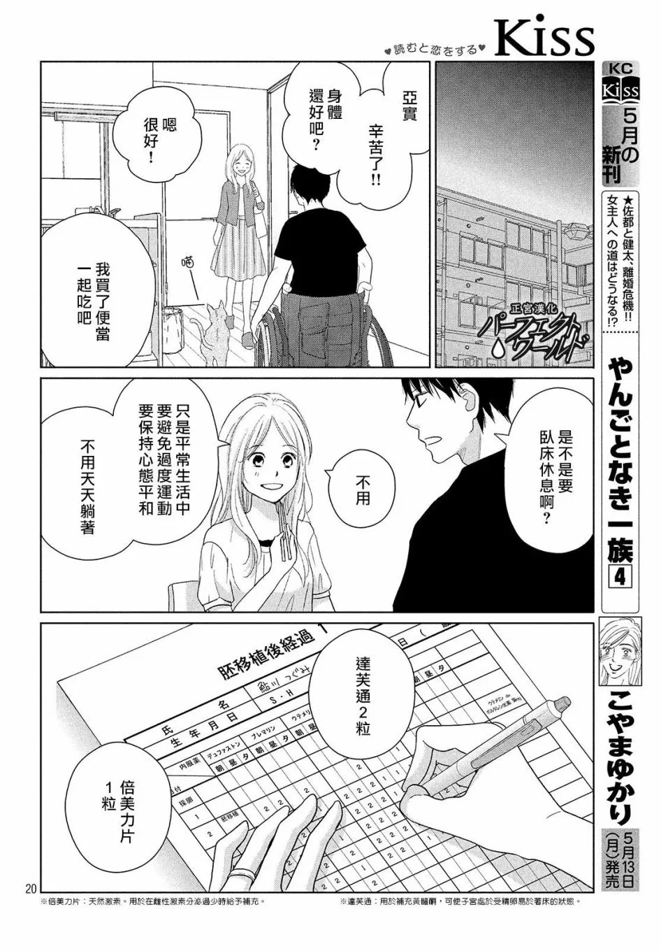 第46话 新的挑战 第21页