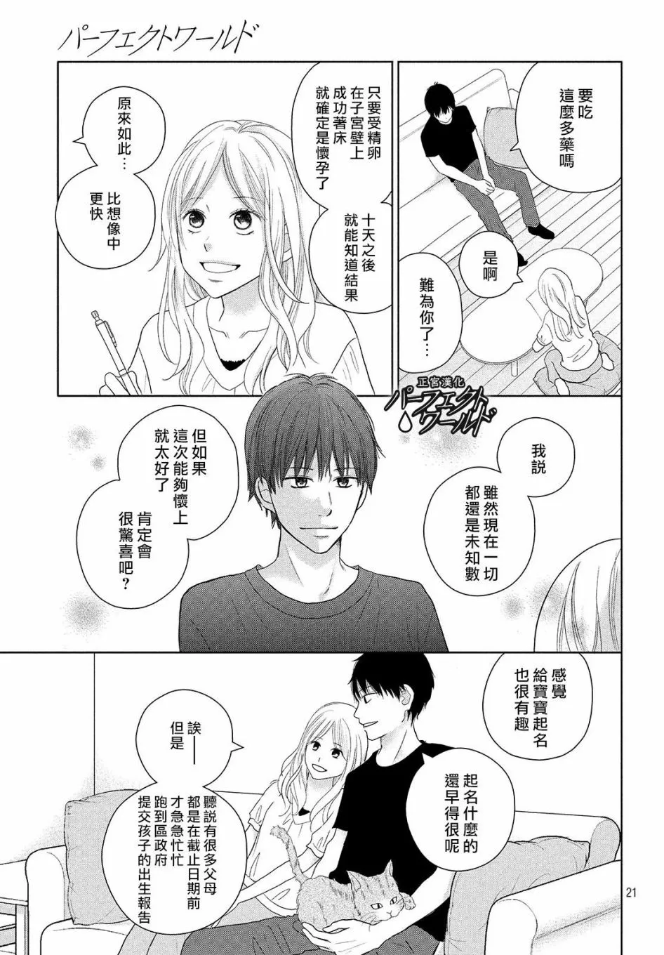 第46话 新的挑战 第22页