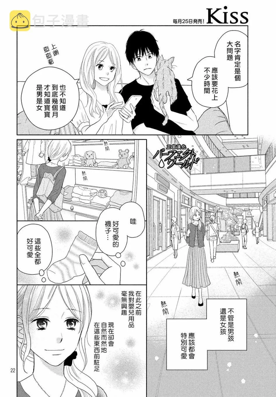 第46话 新的挑战 第23页