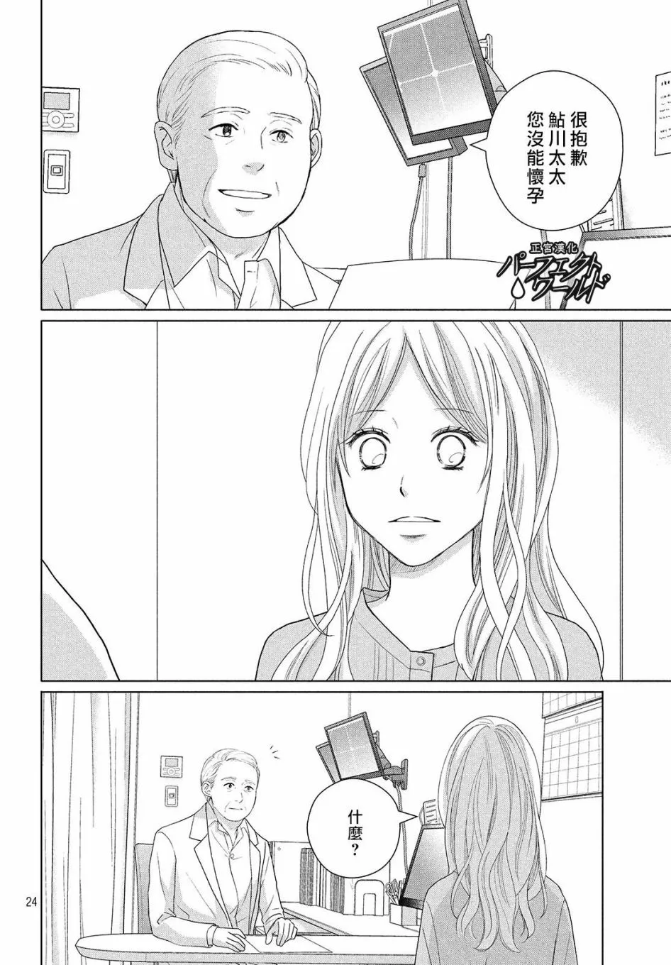 第46话 新的挑战 第25页
