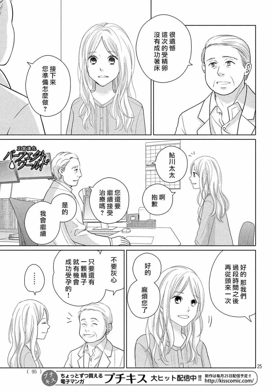 第46话 新的挑战 第26页