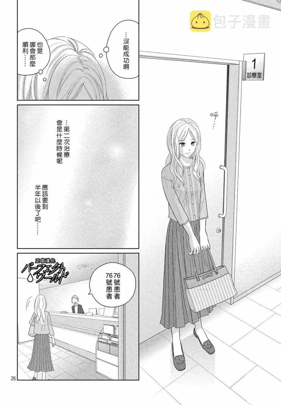第46话 新的挑战 第27页