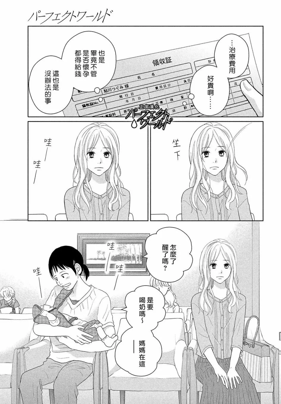 第46话 新的挑战 第28页