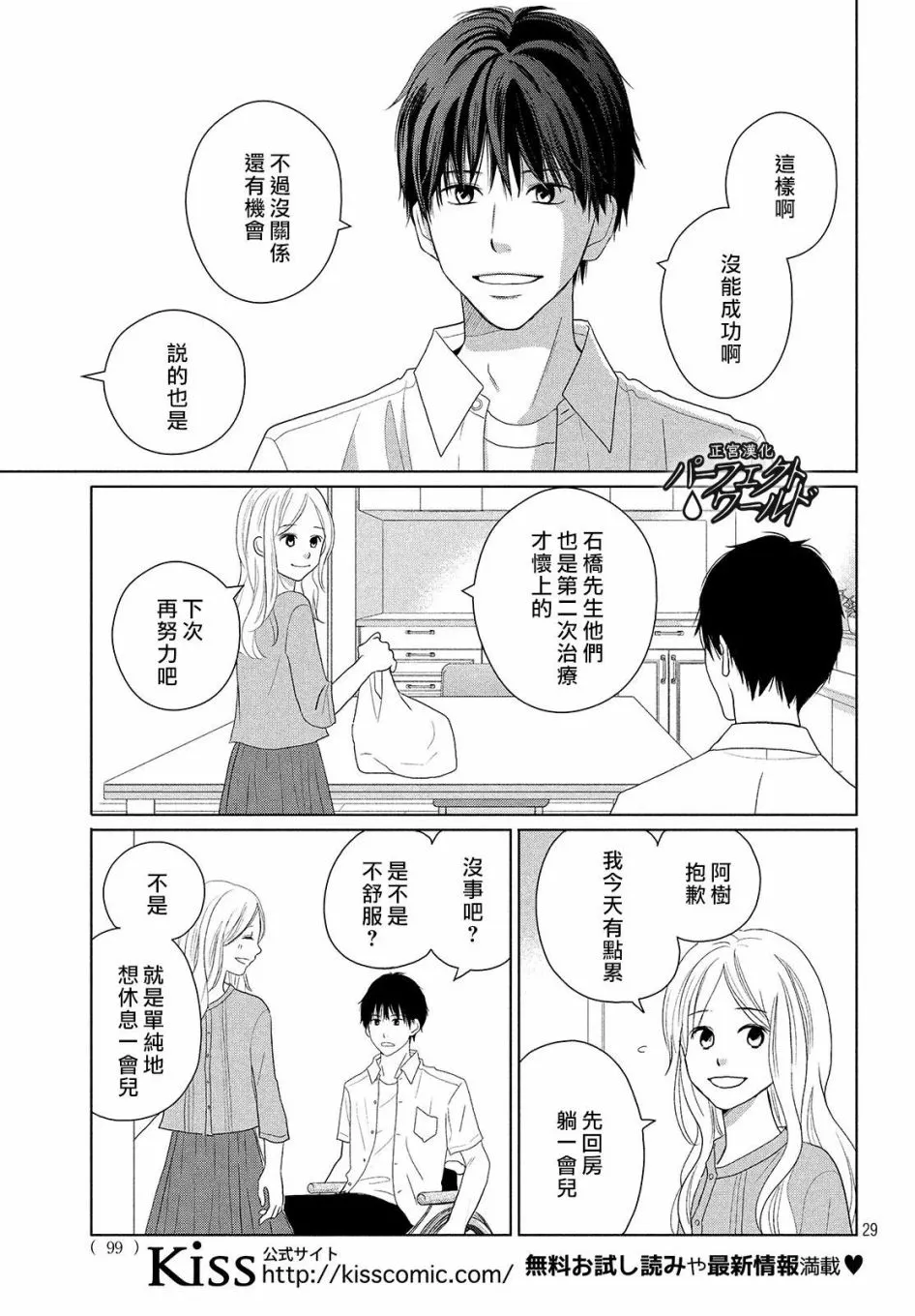 第46话 新的挑战 第30页