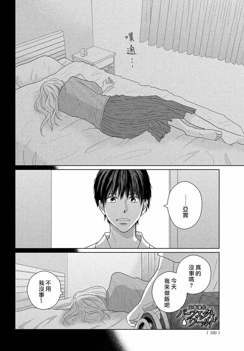 第46话 新的挑战 第31页