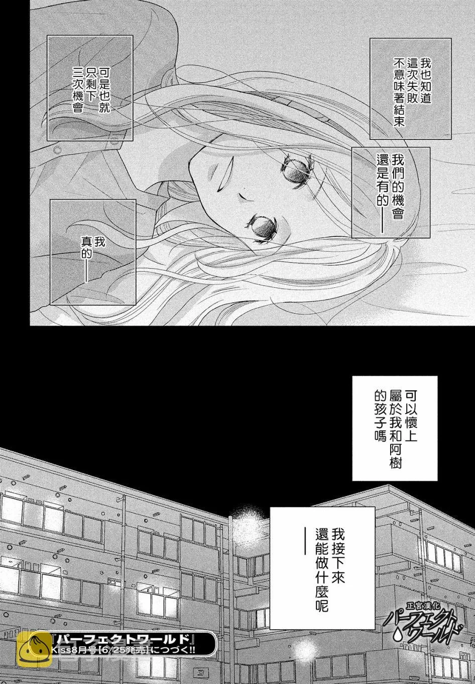 第46话 新的挑战 第33页