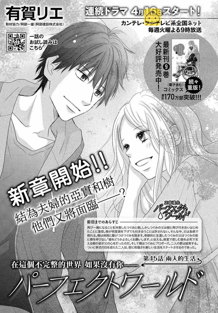 第45话 两人的生活 第4页