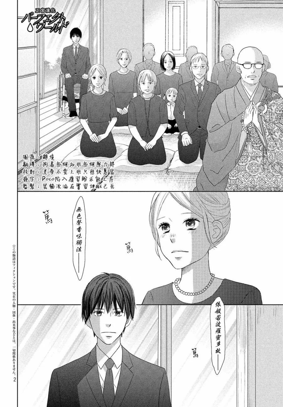第45话 两人的生活 第5页