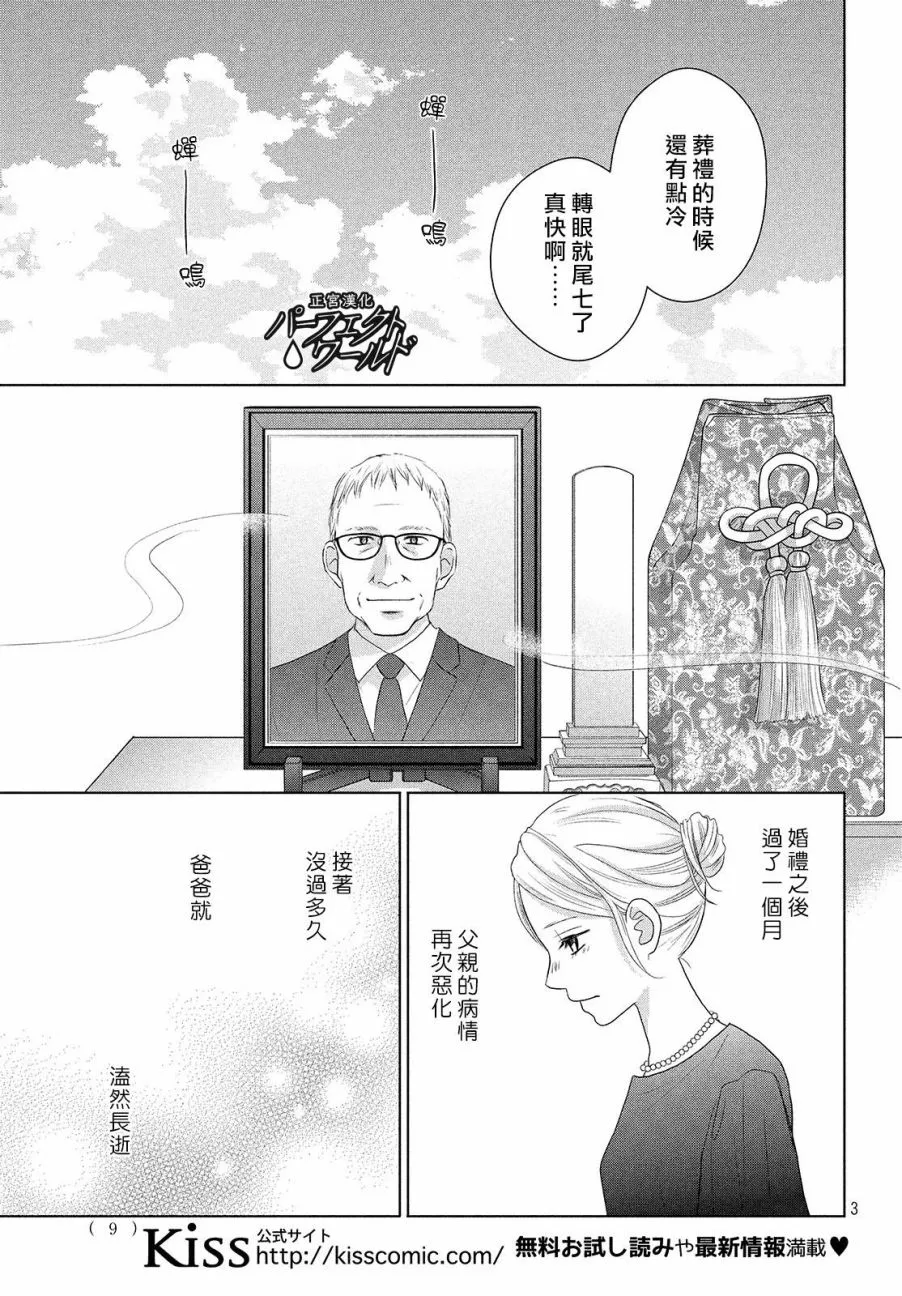 第45话 两人的生活 第6页