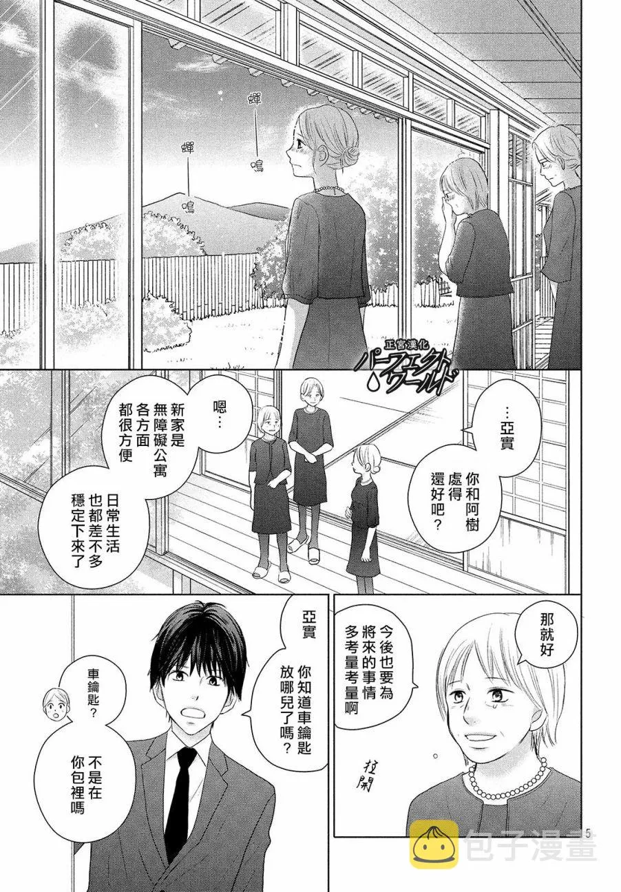 第45话 两人的生活 第8页