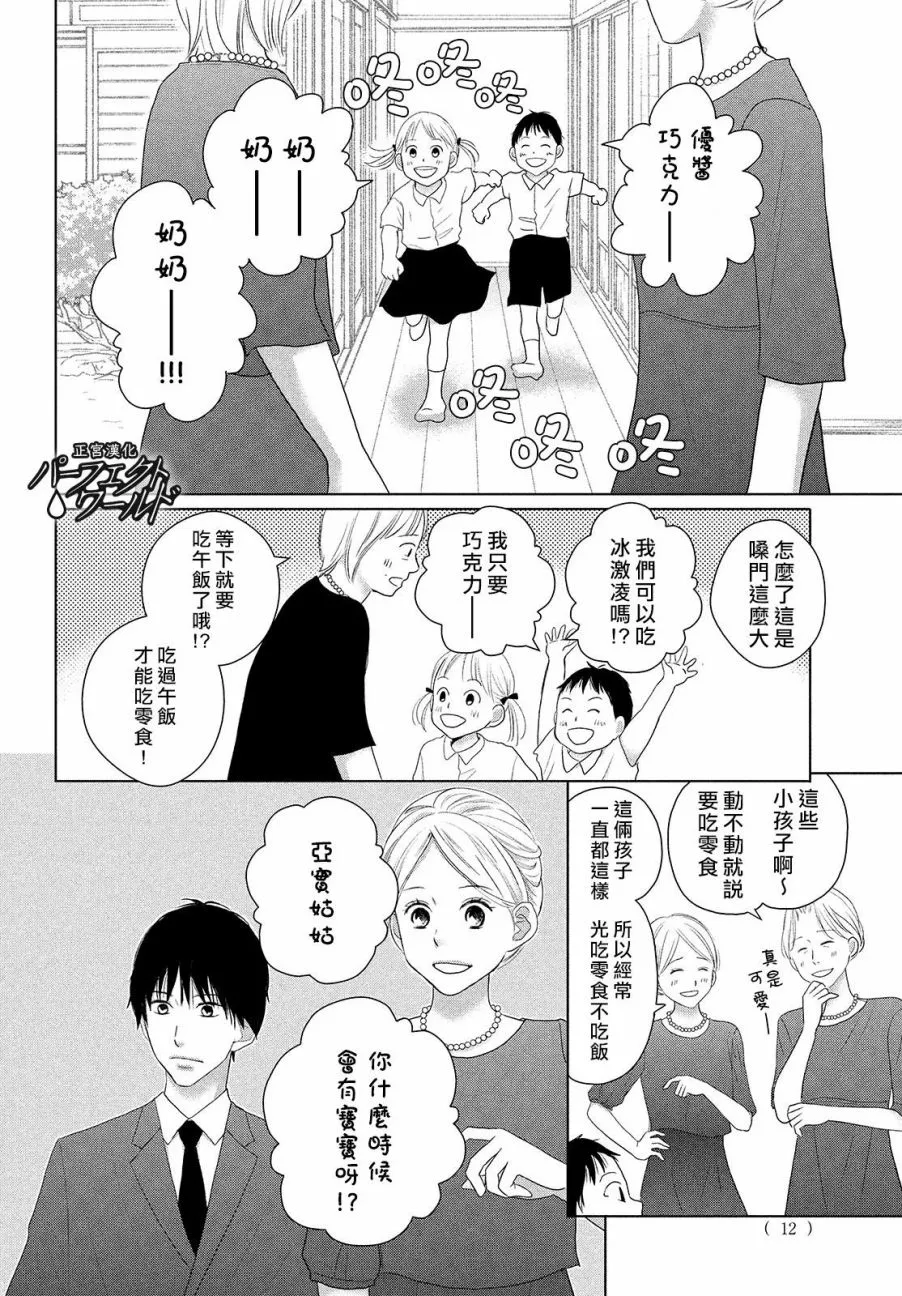 第45话 两人的生活 第9页