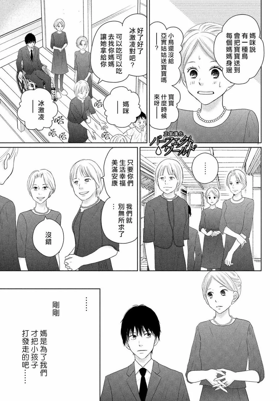 第45话 两人的生活 第10页