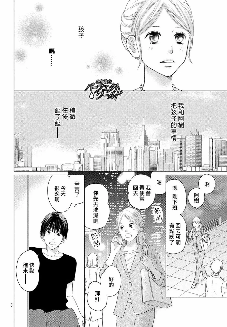 第45话 两人的生活 第11页