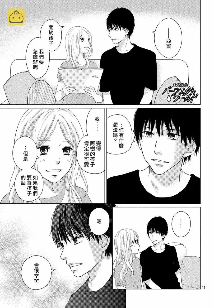 第45话 两人的生活 第14页