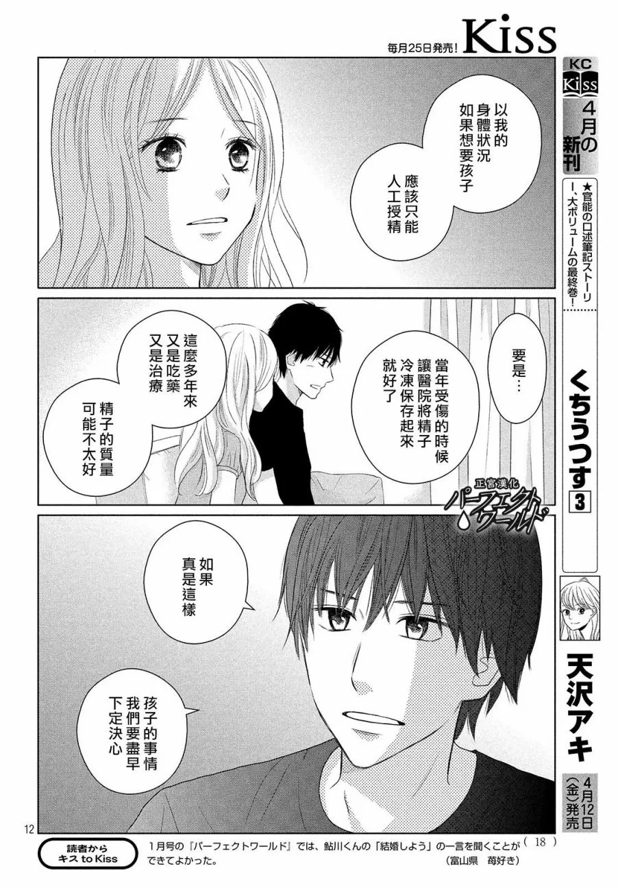 第45话 两人的生活 第15页