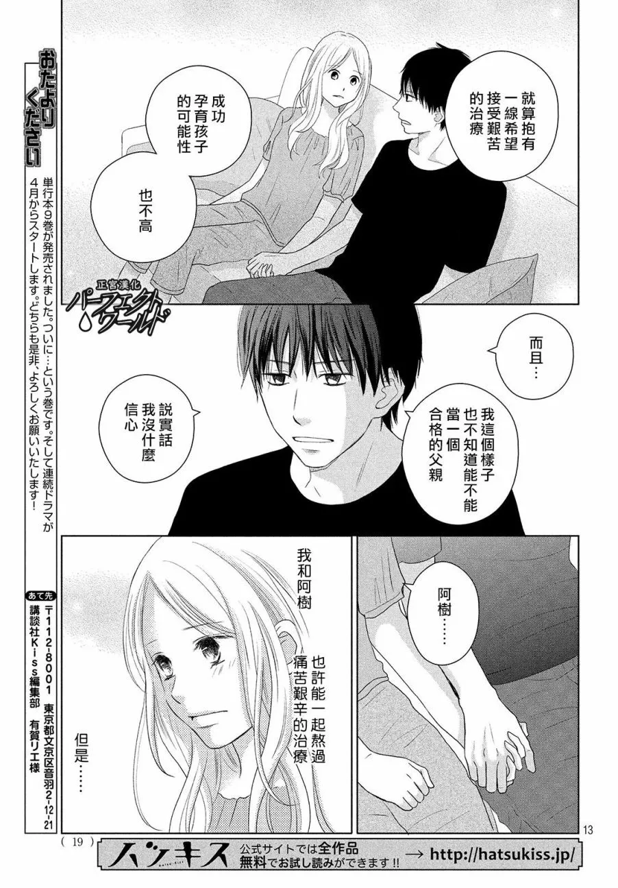 第45话 两人的生活 第16页