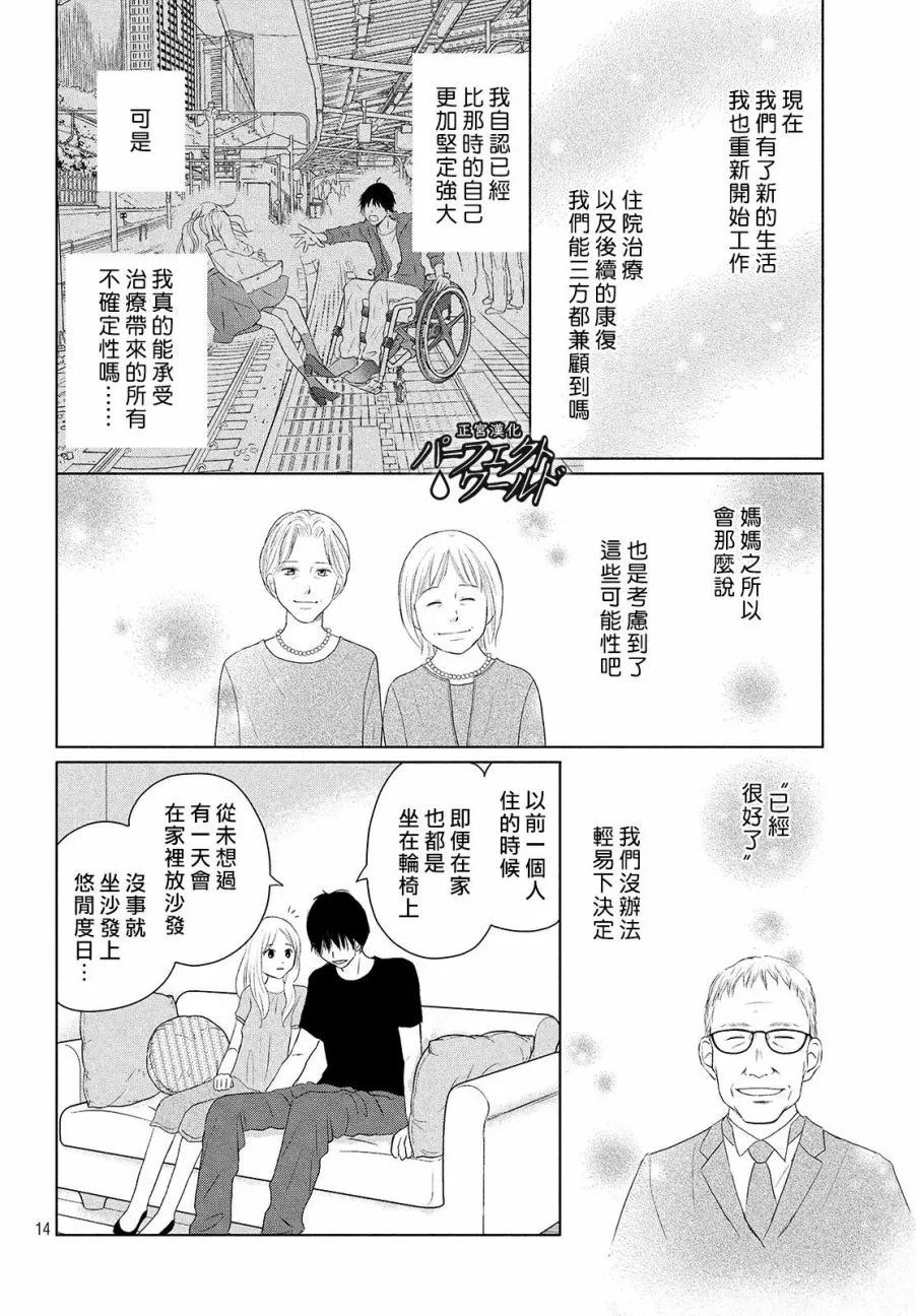 第45话 两人的生活 第17页