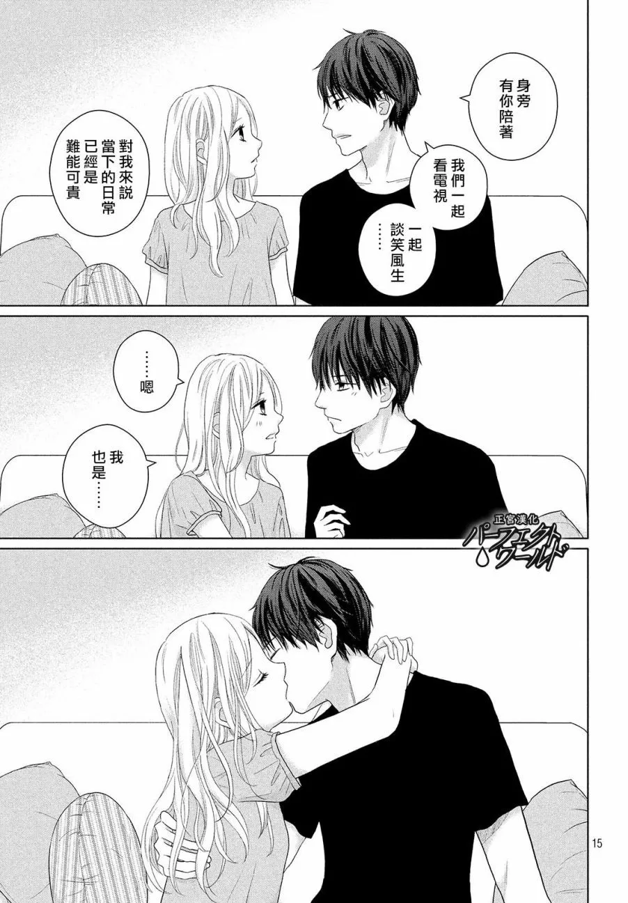 第45话 两人的生活 第18页