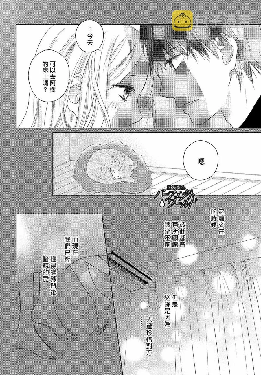 第45话 两人的生活 第19页