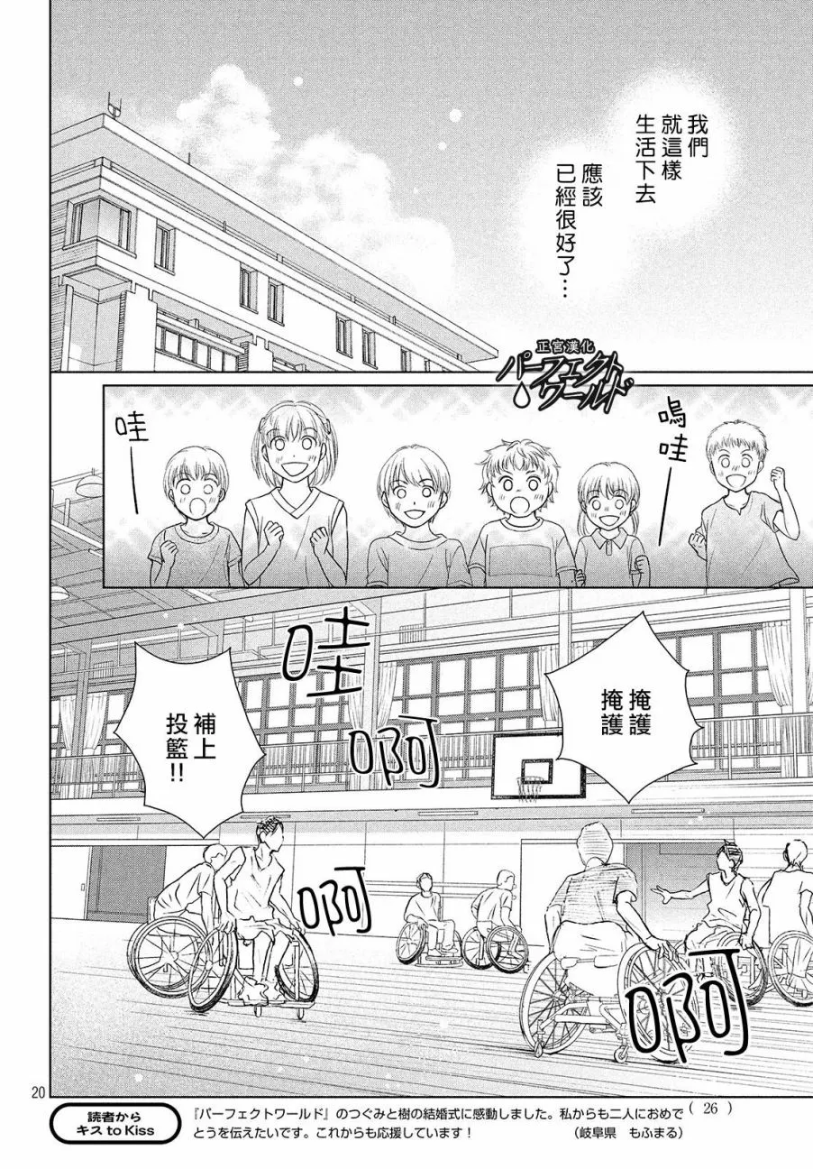 第45话 两人的生活 第23页