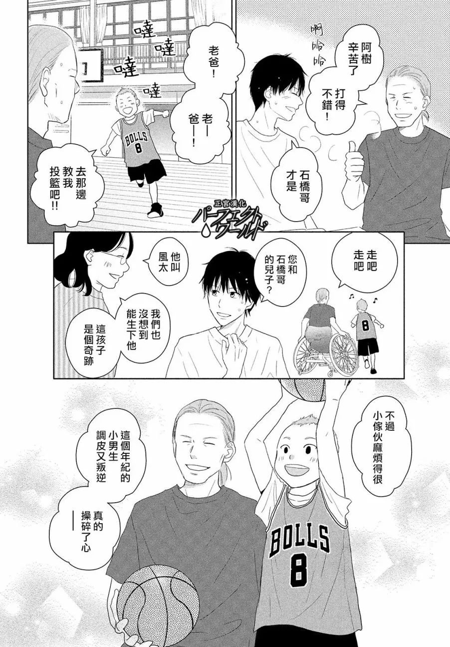 第45话 两人的生活 第25页