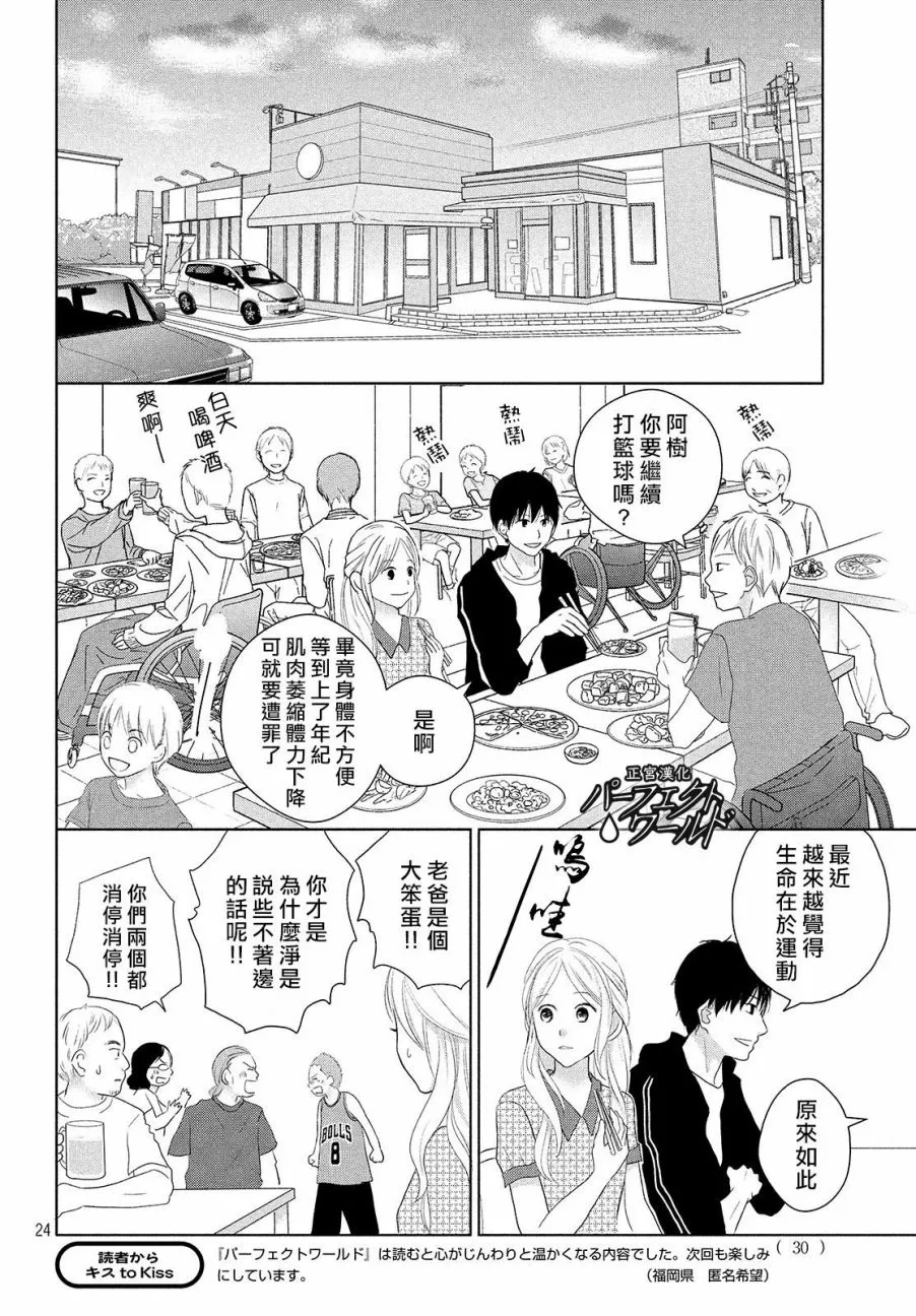 第45话 两人的生活 第27页