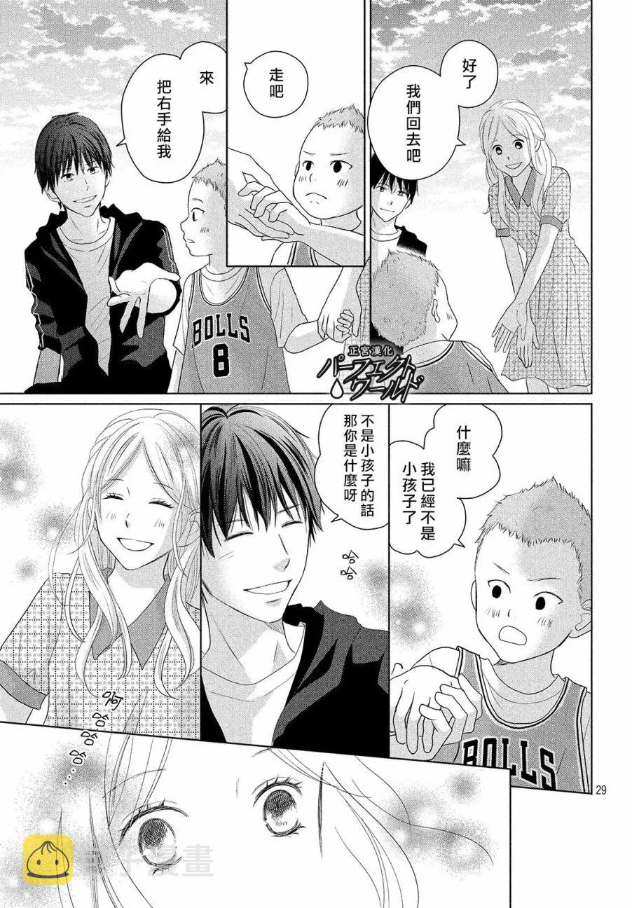 第45话 两人的生活 第32页