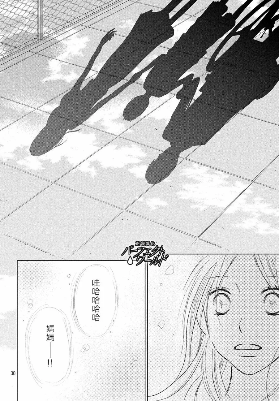 第45话 两人的生活 第33页