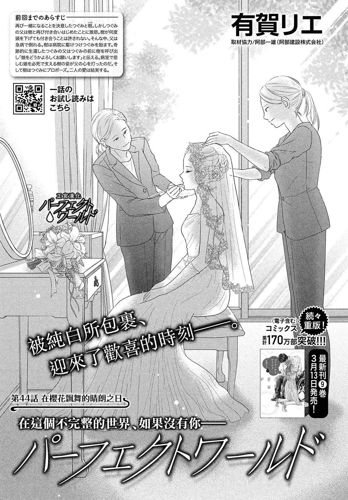 第44话 在樱花飘舞的晴朗之日 第3页