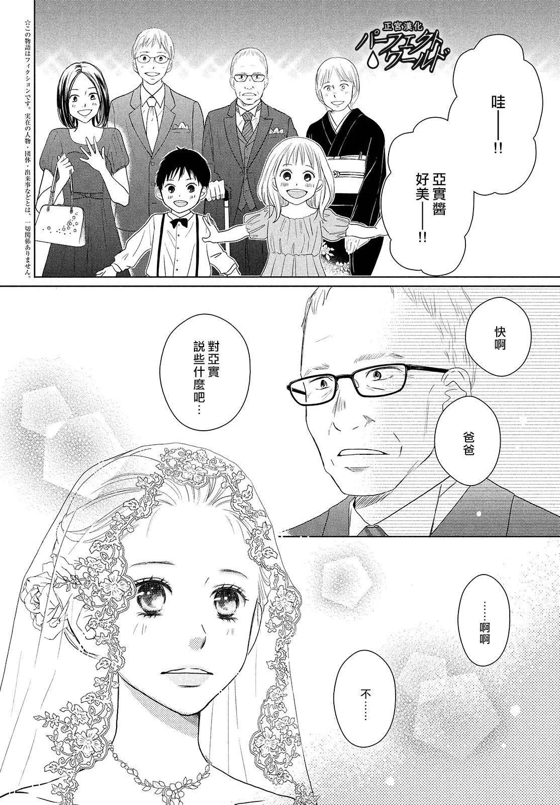 第44话 在樱花飘舞的晴朗之日 第4页