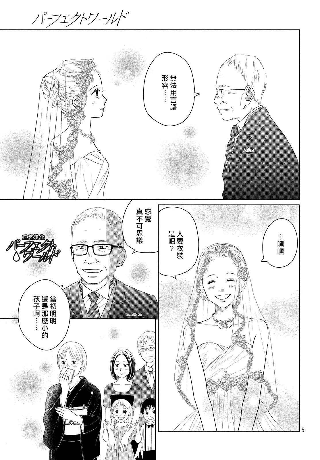 第44话 在樱花飘舞的晴朗之日 第5页