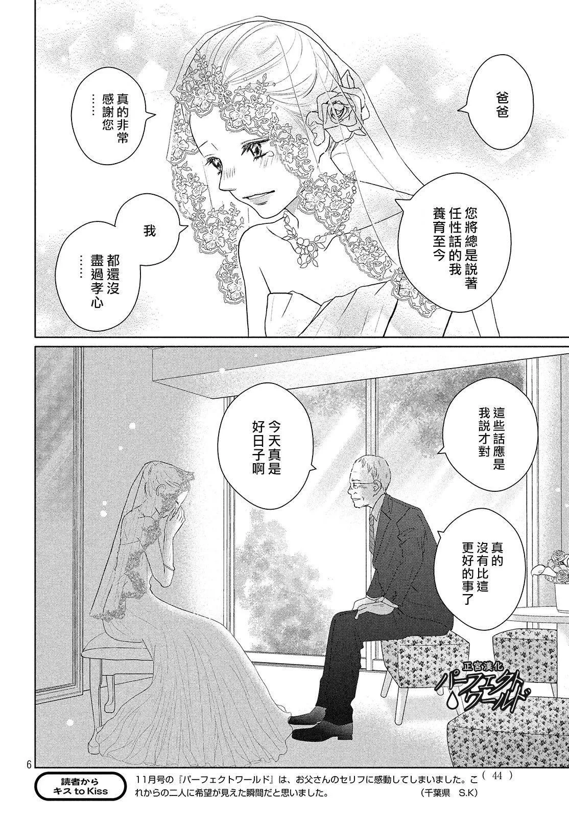 第44话 在樱花飘舞的晴朗之日 第6页