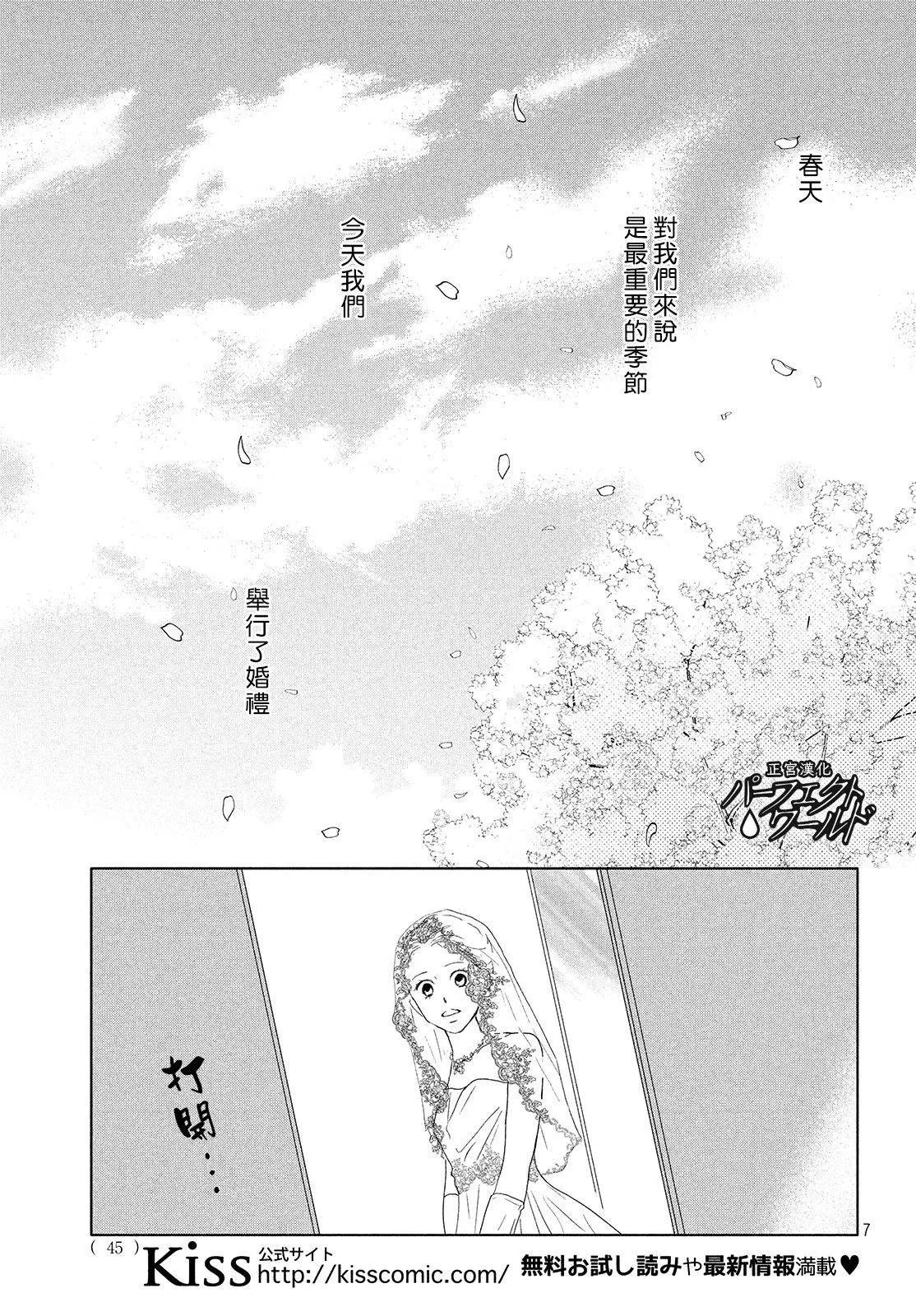 第44话 在樱花飘舞的晴朗之日 第7页
