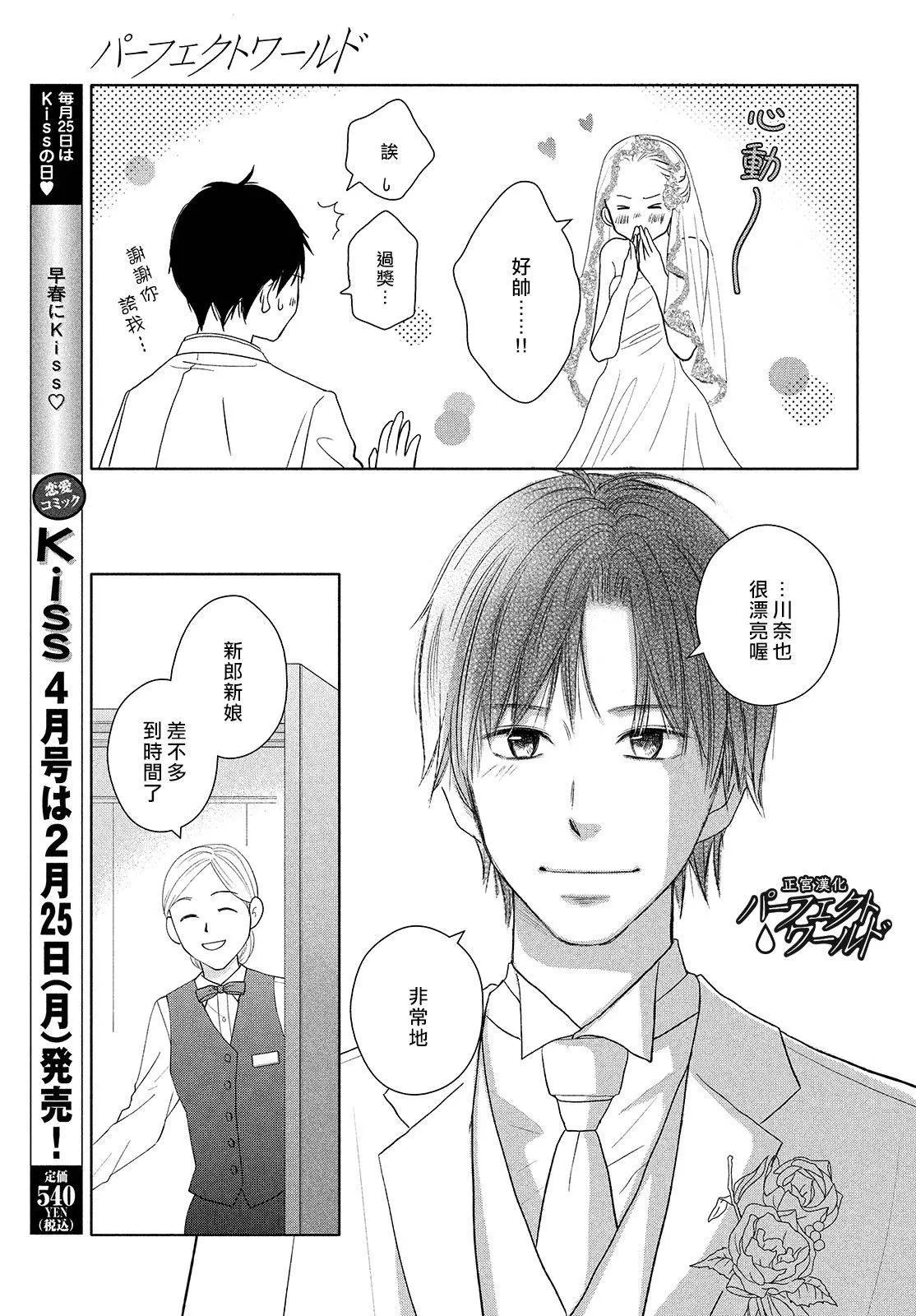第44话 在樱花飘舞的晴朗之日 第9页