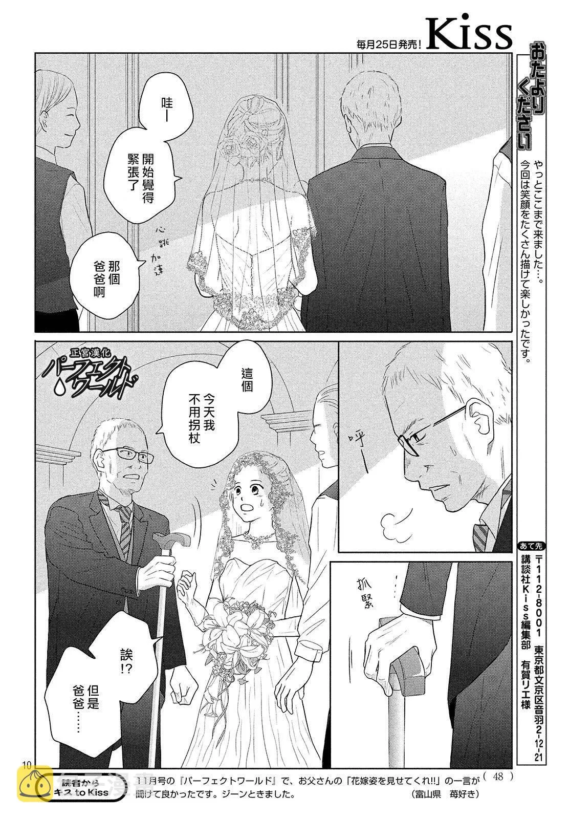 第44话 在樱花飘舞的晴朗之日 第10页