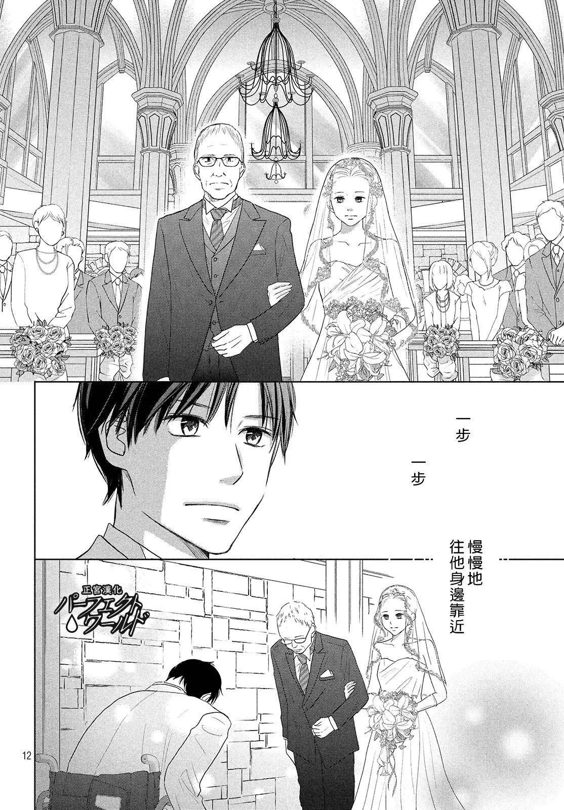 第44话 在樱花飘舞的晴朗之日 第12页